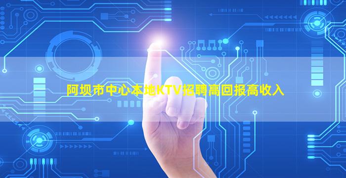 十堰KTV招聘